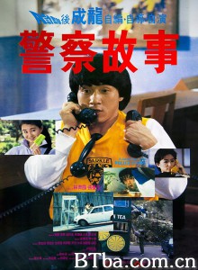 警察故事‎-720p|1080p高清bt种子下载