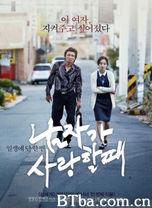 当男人恋爱时/不标准情人(台)/남자가 사랑할 때 当男人恋爱时/不标准情人(台)/남자가 사랑할 때-720p|1080p高清bt种子下载