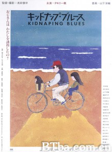 诱拐忧歌/キッドナップ・ブルース‎-720p|1080p高清bt种子下载