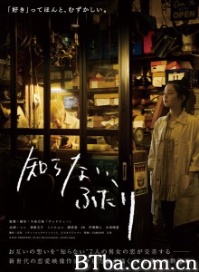 素昧平生的两人/知らない、ふたり 素昧平生的两人/知らない、ふたり-720p|1080p高清bt种子下载