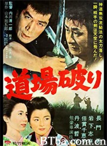 踢馆/道場破り‎-720p|1080p高清bt种子下载