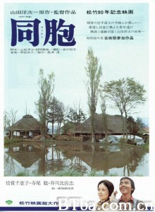 同胞‎-720p|1080p高清bt种子下载