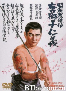 昭和残侠传：唐狮子仁义/昭和残侠伝/唐獅子仁義‎-720p|1080p高清bt种子下载
