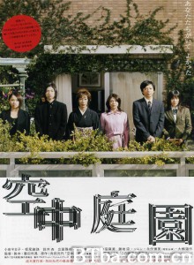 空中庭园/空中庭園‎-720p|1080p高清bt种子下载