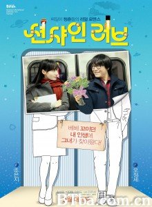 阳光爱人/썬샤인 러브‎-720p|1080p高清bt种子下载