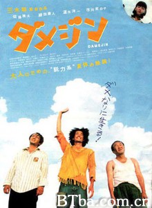 废柴三人组/ダメジン‎-720p|1080p高清bt种子下载