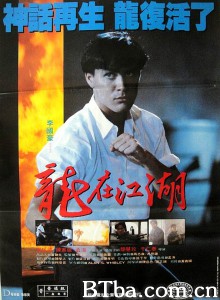 龙在江湖/龍在江湖‎-720p|1080p高清bt种子下载