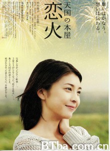 天国之恋火/天国の本屋/恋火‎-720p|1080p高清bt种子下载