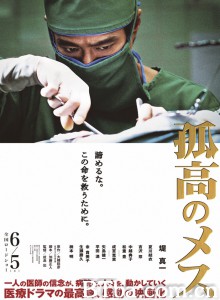 孤高的手术刀/孤高のメス‎-720p|1080p高清bt种子下载