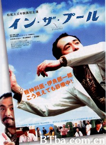 在池中/イン・ザ・プール‎-720p|1080p高清bt种子下载