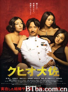 结婚欺诈师/クヒオ大佐 结婚欺诈师/クヒオ大佐-720p|1080p高清bt种子下载