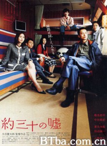 大约三十个谎言/約三十の嘘‎-720p|1080p高清bt种子下载
