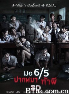 这个高中没有鬼/มอ6/5 ปากหมา ท้าผี‎-720p|1080p高清bt种子下载