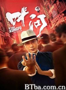 宗师叶问‎-720p|1080p高清bt种子下载