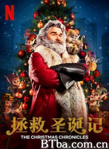 拯救圣诞记/圣诞大件事(港)/圣诞急救队(台) 拯救圣诞记/圣诞大件事(港)/圣诞急救队(台)-720p|1080p高清bt种子下载