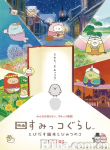 角落小伙伴:魔法绘本里的新朋友/映画/とびだす絵本とひみつのコ/剧场版 角落小伙伴 魔法绘本里的新朋友(港)/角落小伙伴电影版:魔法绘本里的新朋友(台) 角落小伙伴:魔法绘本里的新朋友/映画/とびだす絵本とひみつのコ/剧场版 角落小伙伴 魔法绘本里的新朋友(港)/角落小伙伴电影版:魔法绘本里的新朋友(台)-720p|1080p高清bt种子下载