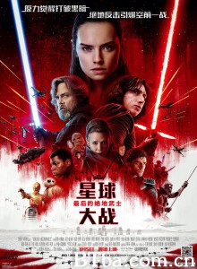 星球大战8:最后的绝地武士/星球大战:最后绝地武士(港)/Star Wars: The Last Jedi 星球大战8:最后的绝地武士/星球大战:最后绝地武士(港)/Star Wars: The Last Jedi-720p|1080p高清bt种子下载