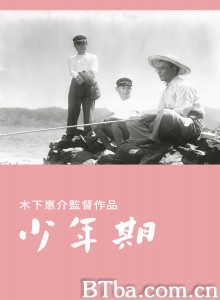 少年期 少年期-720p|1080p高清bt种子下载
