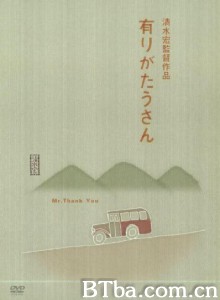 多谢先生/有りがたうさん 多谢先生/有りがたうさん-720p|1080p高清bt种子下载