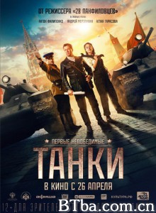坦克/Танки‎-720p|1080p高清bt种子下载