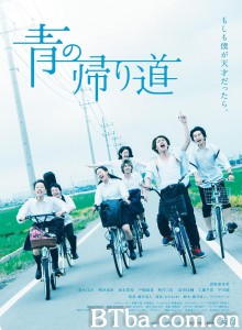 青色归途/青の帰り道‎-720p|1080p高清bt种子下载