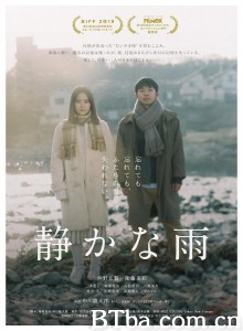 静悄悄的雨/静かな雨‎-720p|1080p高清bt种子下载