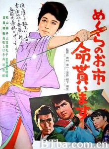 めくらのお市　命貰います‎-720p|1080p高清bt种子下载