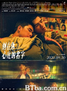 刻在你心底的名字 刻在你心底的名字-720p|1080p高清bt种子下载
