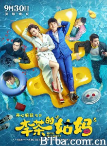 李茶的姑妈 李茶的姑妈-720p|1080p高清bt种子下载