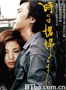 有时候要像一个娼妇/時には娼婦のように‎-720p|1080p高清bt种子下载