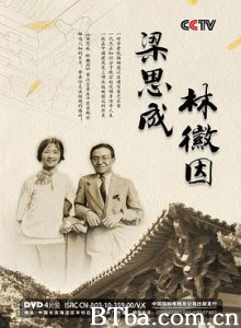 梁思成与林徽因-720p|1080p高清bt种子下载