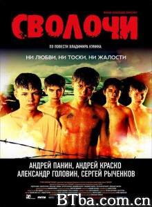 战地童子/Сволочи‎-720p|1080p高清bt种子下载