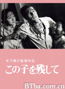 遗孤人间/この子を残して‎-720p|1080p高清bt种子下载