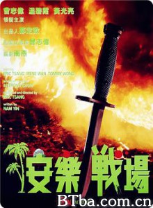 安乐战场/安樂戰場-720p|1080p高清bt种子下载