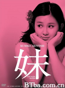 妹‎-720p|1080p高清bt种子下载