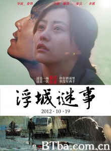 浮城谜事‎-720p|1080p高清bt种子下载