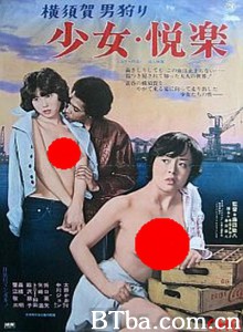 横須賀男狩り/少女・悦楽‎-720p|1080p高清bt种子下载