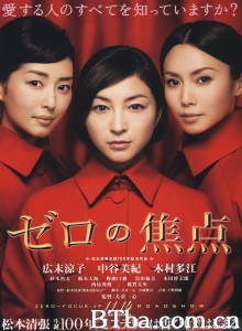零的焦点/ゼロの焦点‎-720p|1080p高清bt种子下载