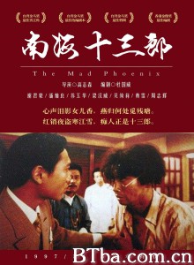 南海十三郎‎-720p|1080p高清bt种子下载
