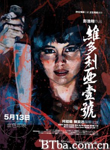 维多利亚一号/維多利亞壹號‎/维多利亚的港湾-720p|1080p高清bt种子下载