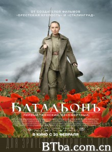 敢死营/Батальонъ‎-720p|1080p高清bt种子下载