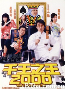 千王之王2000‎-720p|1080p高清bt种子下载