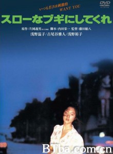 让我成为慢布吉/スローなブギにしてくれ‎-720p|1080p高清bt种子下载