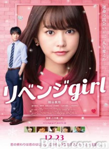 雪耻女孩/リベンジgirl 雪耻女孩/リベンジgirl-720p|1080p高清bt种子下载