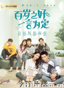 百岁之好，一言为定-720p|1080p高清bt种子下载
