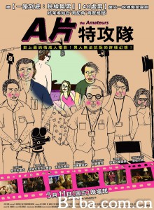 A片特攻队/The Amateurs‎-720p|1080p高清bt种子下载