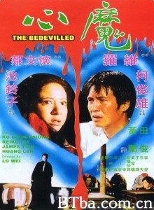 心魔/恶魔的首级/The Bedevilled 心魔/恶魔的首级/The Bedevilled-720p|1080p高清bt种子下载