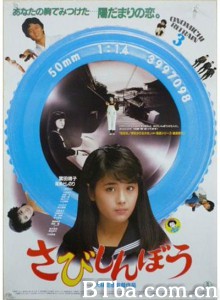 寂寞的人/さびしんぼう‎-720p|1080p高清bt种子下载