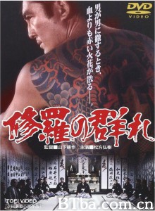 修羅の群れ‎-720p|1080p高清bt种子下载
