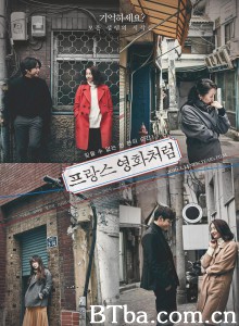 像法国电影那样/프랑스 영화처럼‎-720p|1080p高清bt种子下载